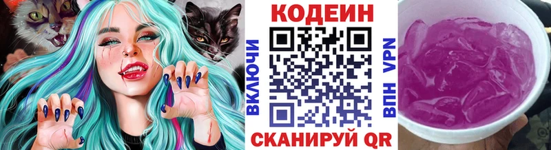 МЕГА сайт Киселёвск Codein напиток Lean (лин)